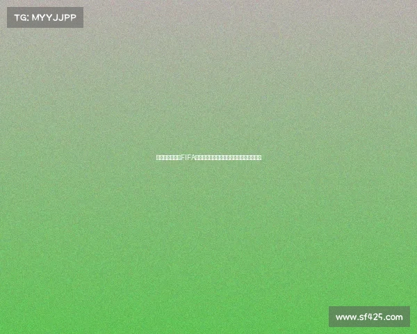 以能踢世界杯的FIFA为核心打造全球足球竞技新时代风潮崛起篇 以能踢世界杯的FIFA为核心打造全球足球竞技新时代风潮崛起篇